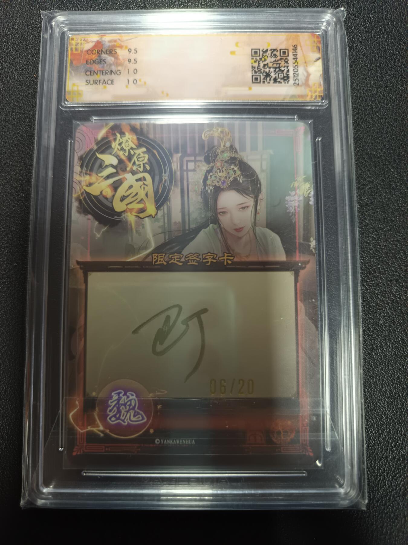 天玑星卡拍第164期《1.22周四截拍》持续收拍收评中 满赠卡需备注 【亲签卡】燎原三国 龙骧虎跃 蔡琰 巴丁 幻彩 06/20（亲签版）CCG10