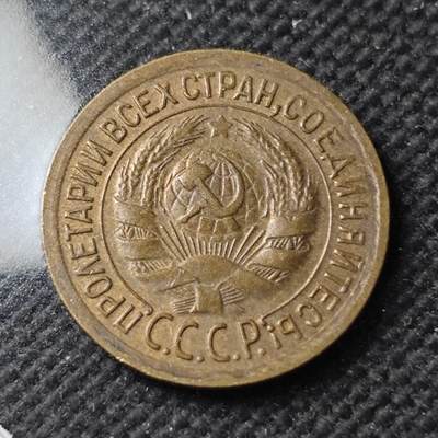 KK钱币收藏小铺  第400期  百期特拍（四拍之四）2月预留时间 周末发货 -  1935苏联1戈比铜币 深打状态