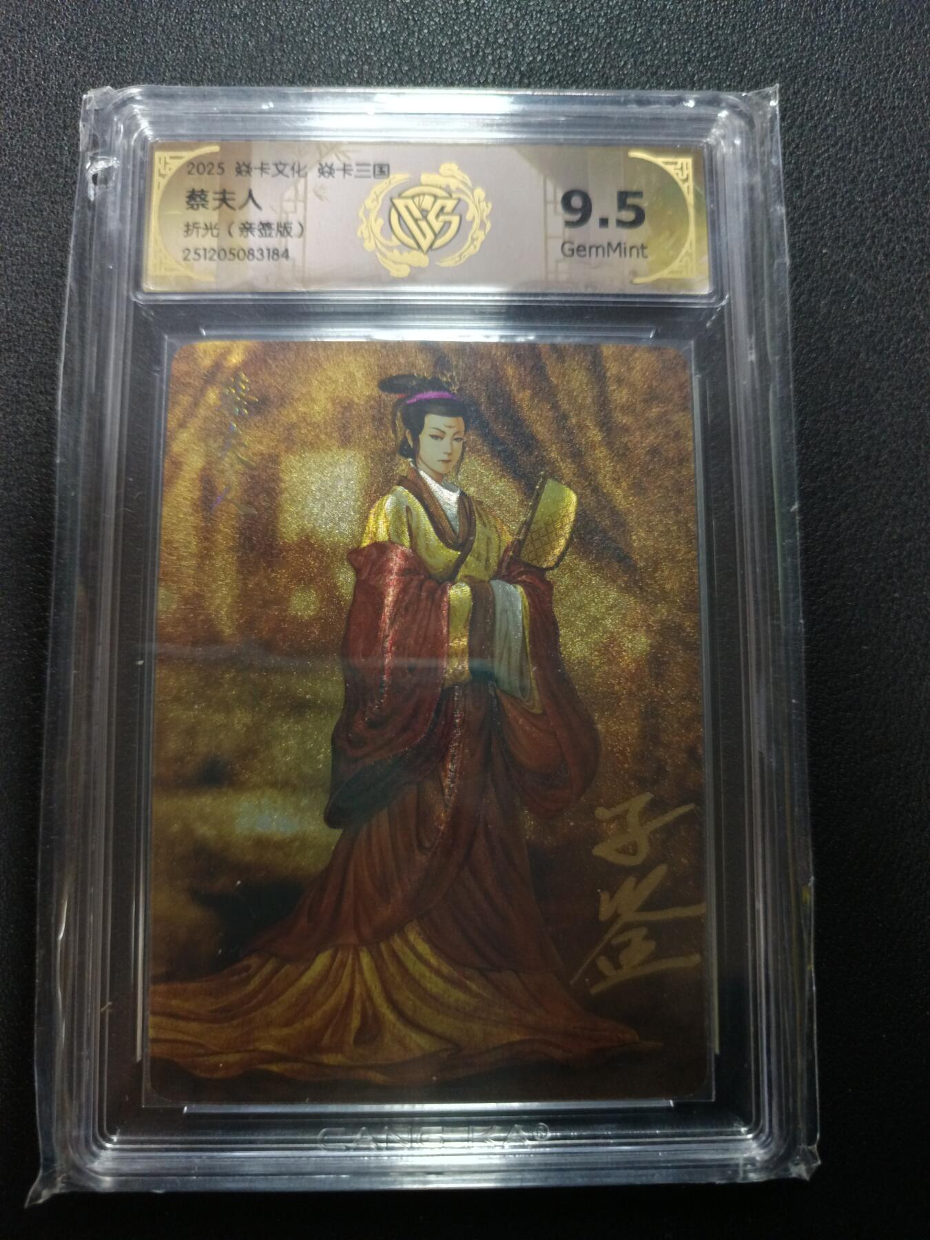 天玑星卡拍第164期《1.22周四截拍》持续收拍收评中 满赠卡需备注 【亲签卡】焱卡文化 焱卡三国 蔡夫人 折光（亲签版）CCG9.5