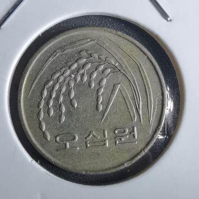 沼泽如烟--第965场 - 韩国1991年50元