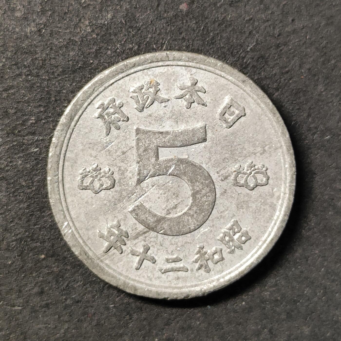 嘉禾收藏    【第441期】            无佣金、可寄存、满30元包邮 币一枚