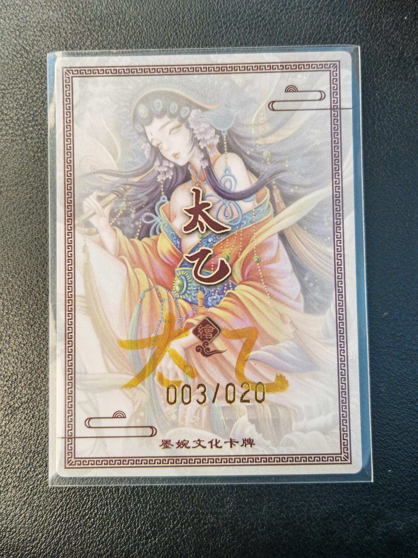 阳大大卡牌拍卖第94期（持续收拍品，周六晚上九点截拍，进群福利早知道）