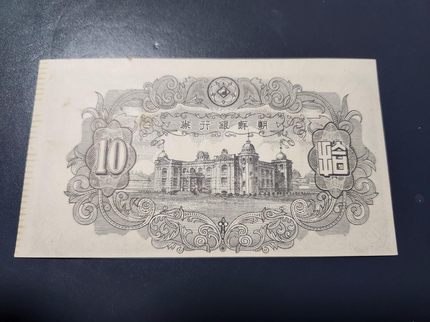 1月17号晚上8点 外国纸币自动截拍第8场 朝鲜开国第一版 几乎新品 背面有点粘贴痕迹