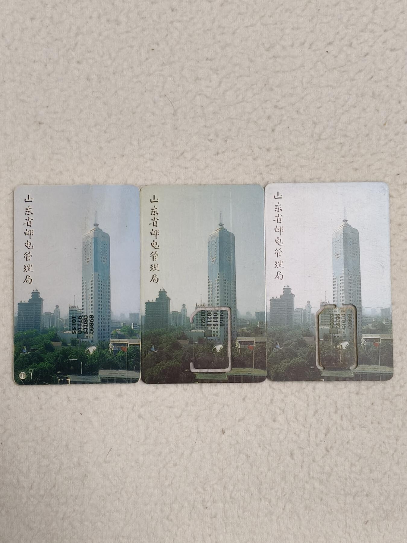 易卡拍卖第71期 山东邮电管理局。（从左往右分别为：大卡，固芯，组芯）品相如图所示！（卡友出品。爱心义拍。）