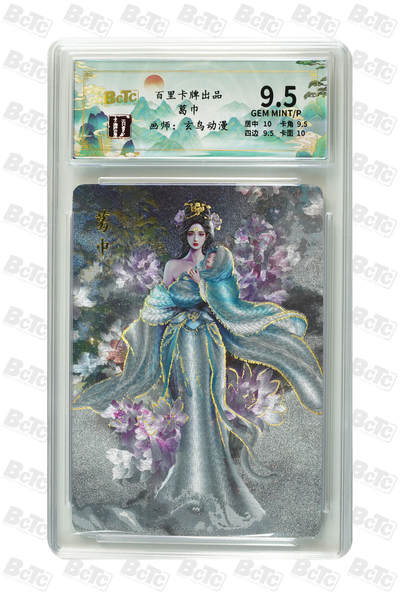 月落卡牌大清仓第4期 - 百里聊斋  玄鸟动漫  葛巾 幻粗限编评级卡