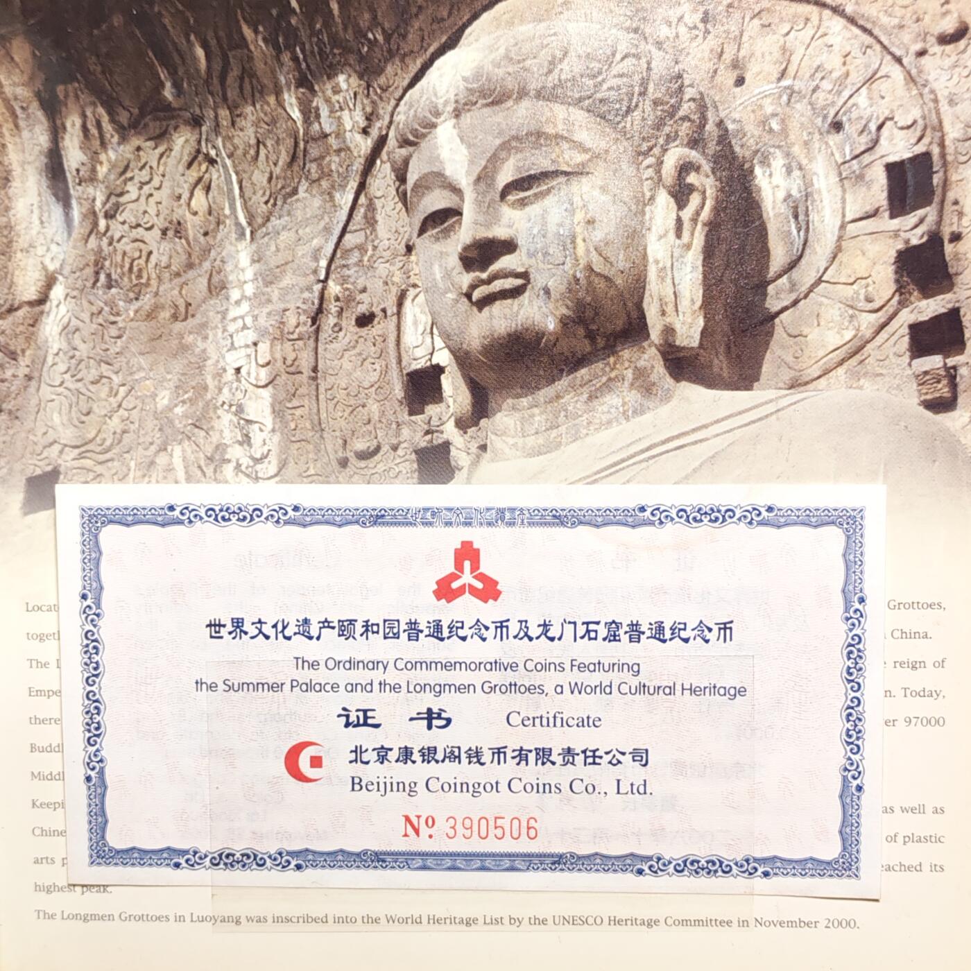 颐和园龙门石窟纪念币康银阁卡册