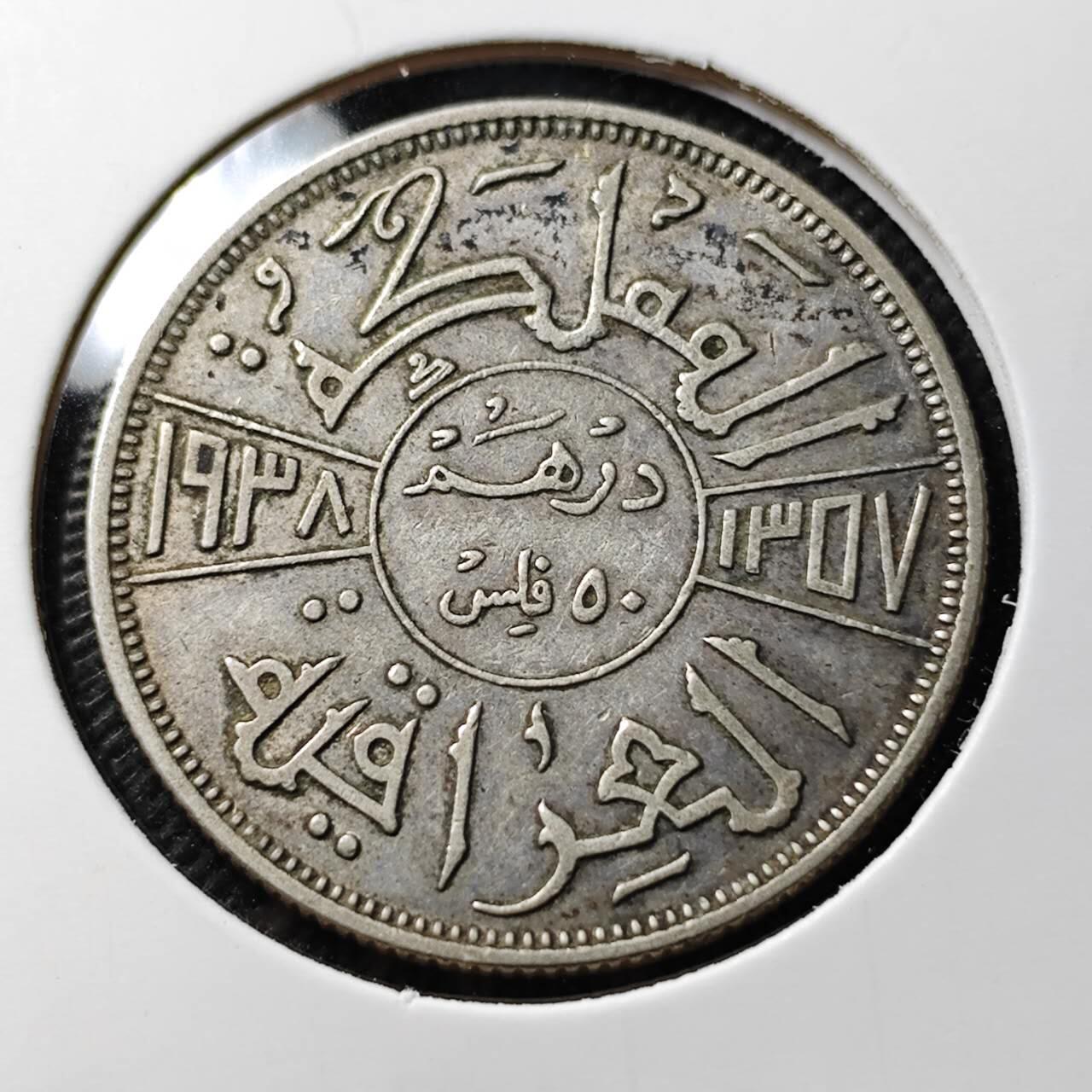 KK钱币收藏小铺  第400期  百期特拍（四拍之四）2月预留时间 周末发货  伊拉克50费尔银币