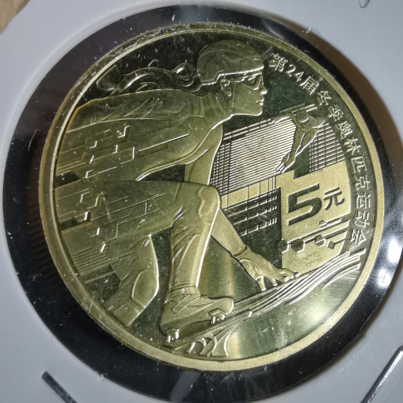 沼泽如烟--第963场 2022年冬奥会纪念币