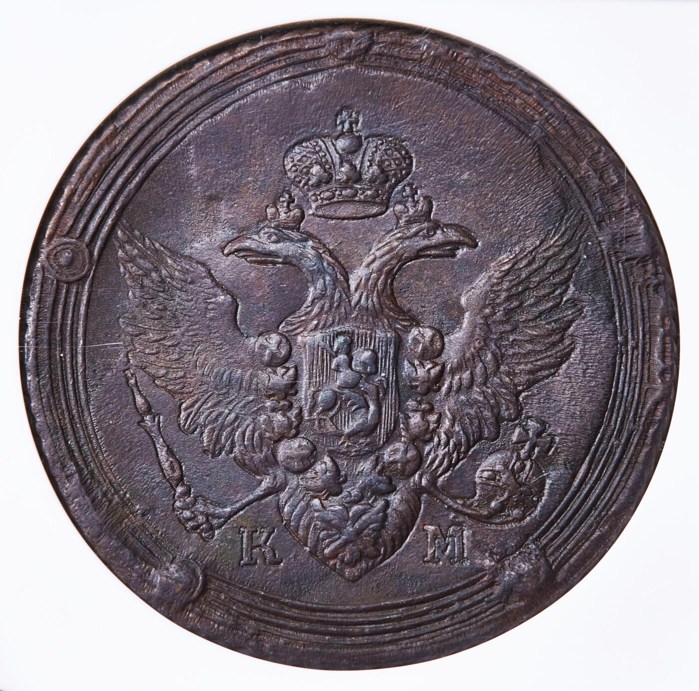 【俄甄集藏】“万象更新、马呈祥瑞”迎新春俄甄精品场-2026年(047)01-21 星期三 晚 19:30 全场包邮 沙俄1809年亚历山大一世KM厂5戈比大铜币，NGC MS62，稀有R1品种，巧克力包浆，细节犀利，底光犹存