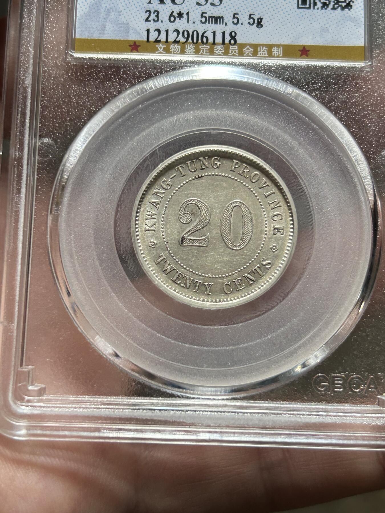 公博评级AU55～广东贰毫四年