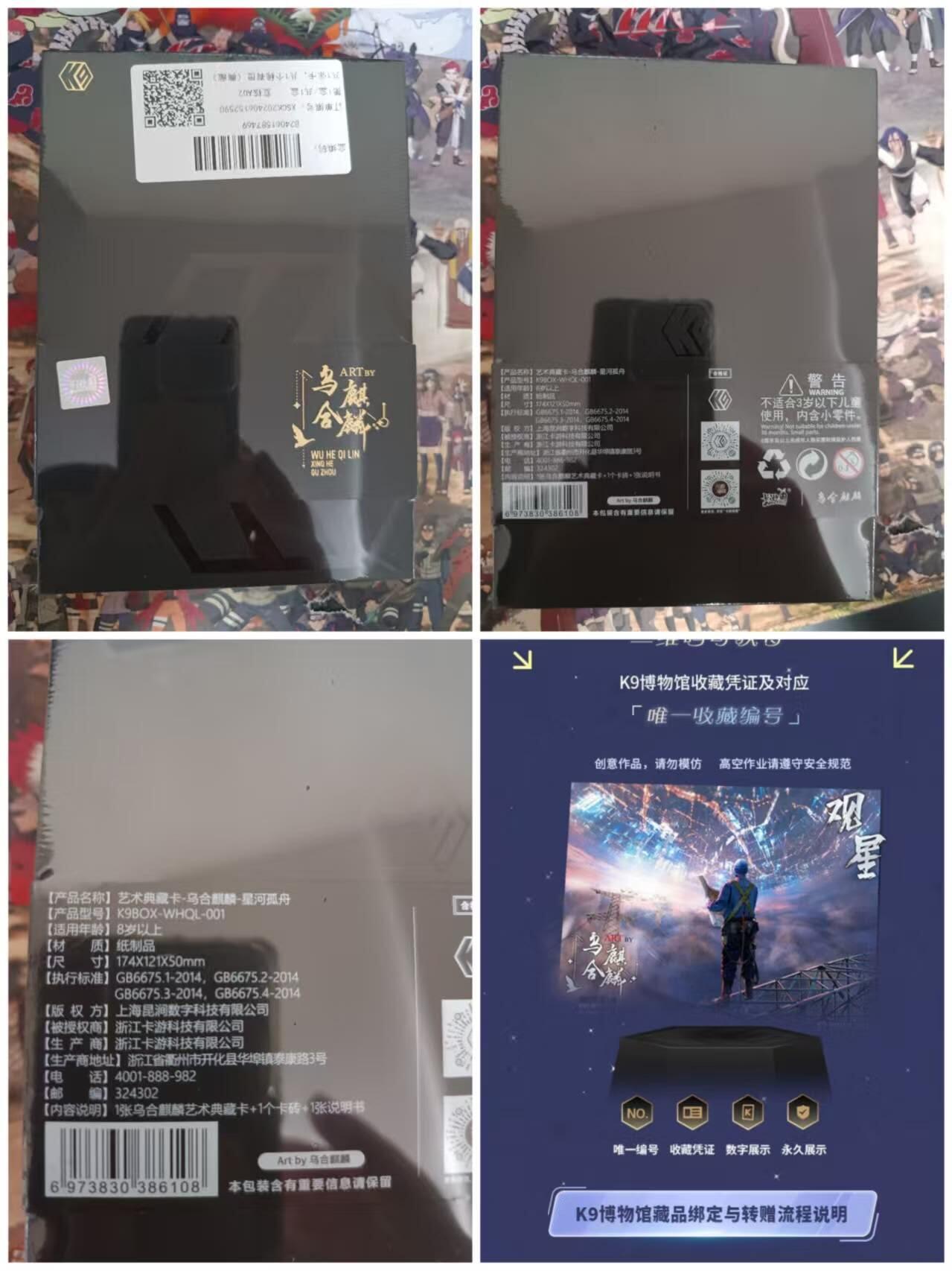 春节前倒数第三场！！龙虎卡牌-七三场（满200元包邮，无佣金，每周六结拍，欢迎送拍） 【原封】卡游K9博物馆 乌合麒麟-星河孤舟