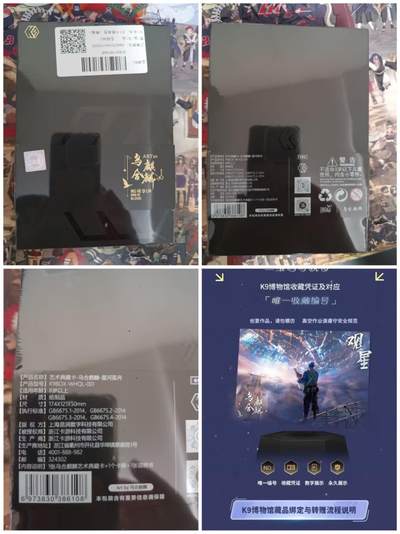 春节前倒数第三场！！龙虎卡牌-七三场（满200元包邮，无佣金，每周六结拍，欢迎送拍） - 【原封】卡游K9博物馆 乌合麒麟-星河孤舟