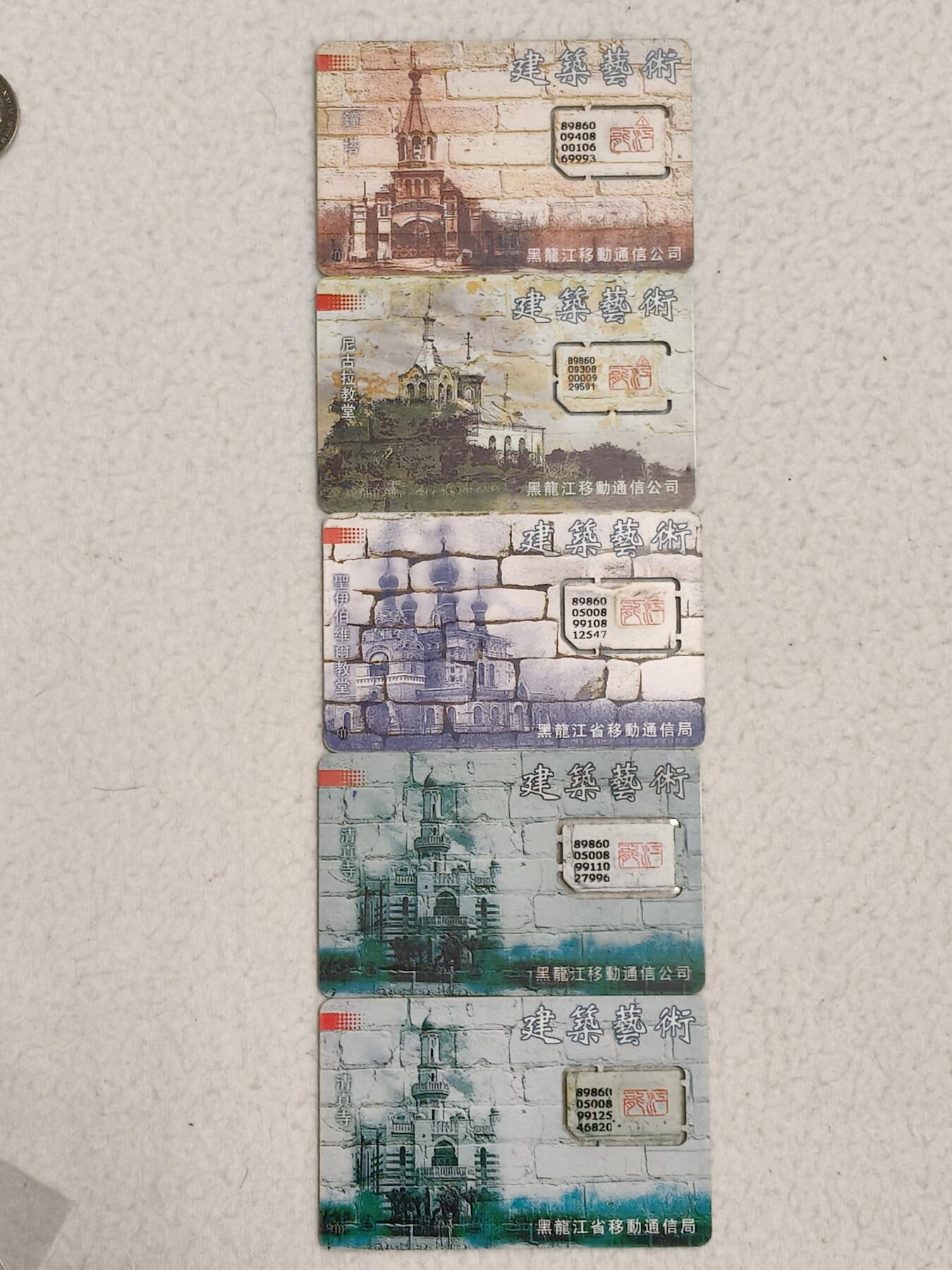 易卡拍卖第71期 黑龙江：建筑艺术。上图3枚为固芯，下图2枚为组芯。品相如图所示！（卡友出品。爱心义拍。）