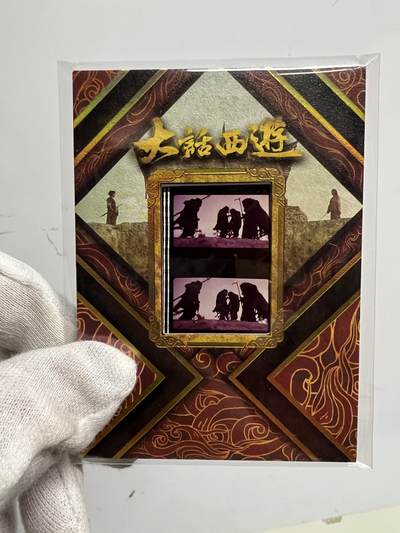零元拍：2025 卡星时代 大话西游 30周年纪念收藏卡 胶光掠影卡 大窗 胶片实物 真实原始电影放映胶片裁剪两帧 非复刻版！经典剧照选图 每一张都是独一无二的存在！ 周星驰 朱茵 莫文蔚 蔡少芬 吴孟达 刘镇伟 等～ - 零元拍：2025 卡星时代 大话西游 30周年纪念收藏卡 胶光掠影卡 大窗 胶片实物 真实原始电影放映胶片裁剪两帧 非复刻版！经典剧照选图 每一张都是独一无二的存在！ 周星驰 朱茵 莫文蔚 蔡少芬 吴孟达 刘镇伟 等～