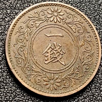 泉币菌-第171场- 精品福利场 - 极美 日本昭和十一年 1936年 枫叶一钱铜币