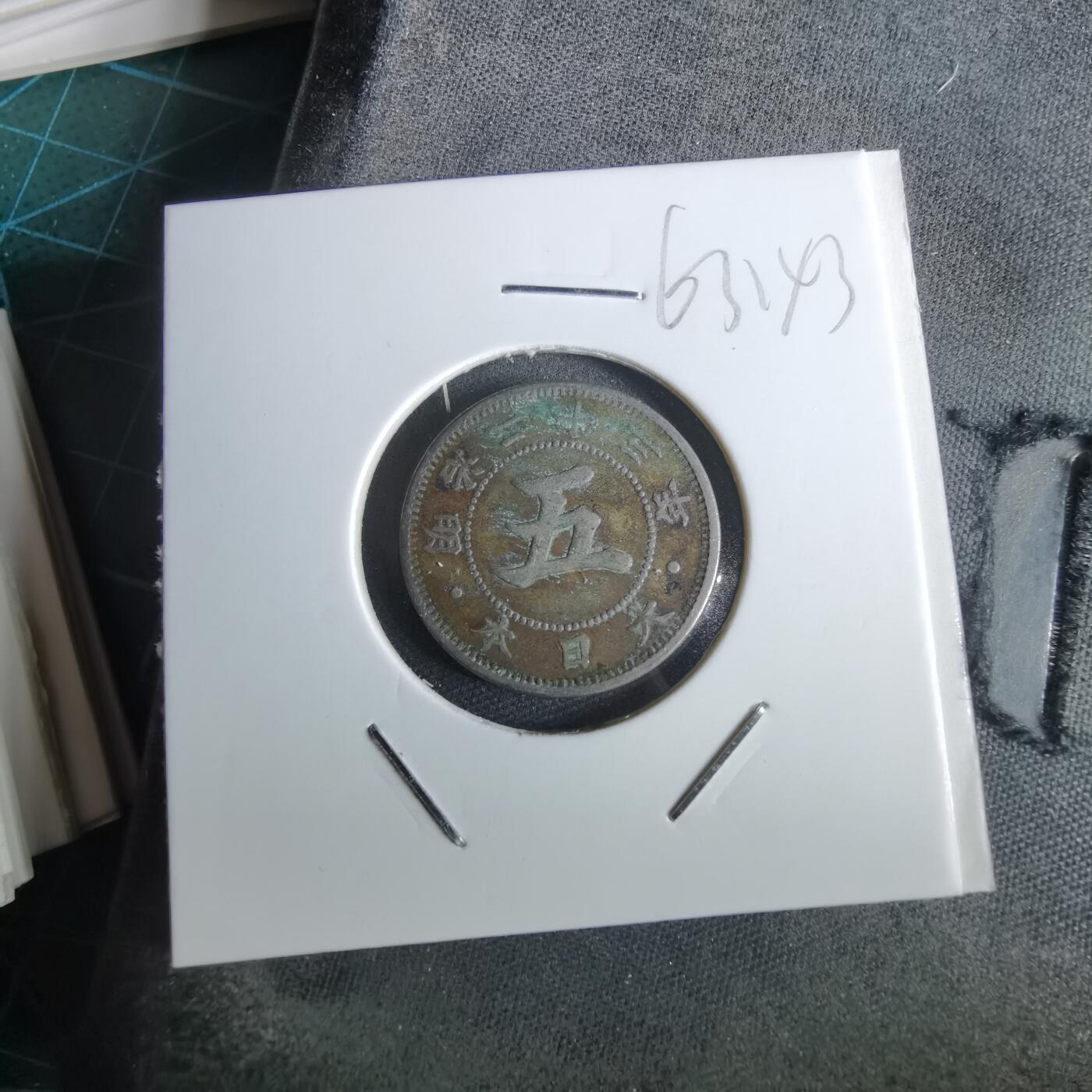 沼泽如烟--第963场 明治二十三年菊五钱