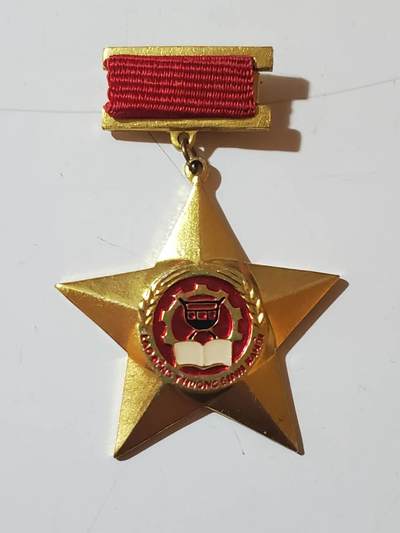 韵星假日拍卖第三十七期 -- Rimey Holidays Auction 37 - 越南社会主义共和国劳动荣军社福部门优秀贡献奖章