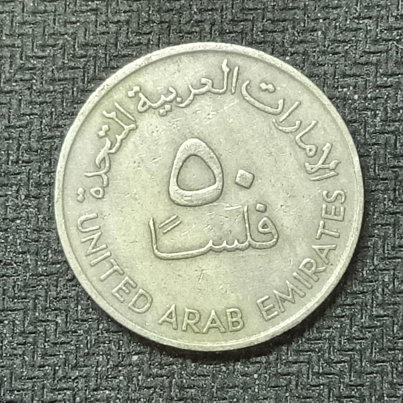 逸泉钱币2026B邻国花钱世界钱币纪念币章B第四场1-400B 378阿联酋50费尔