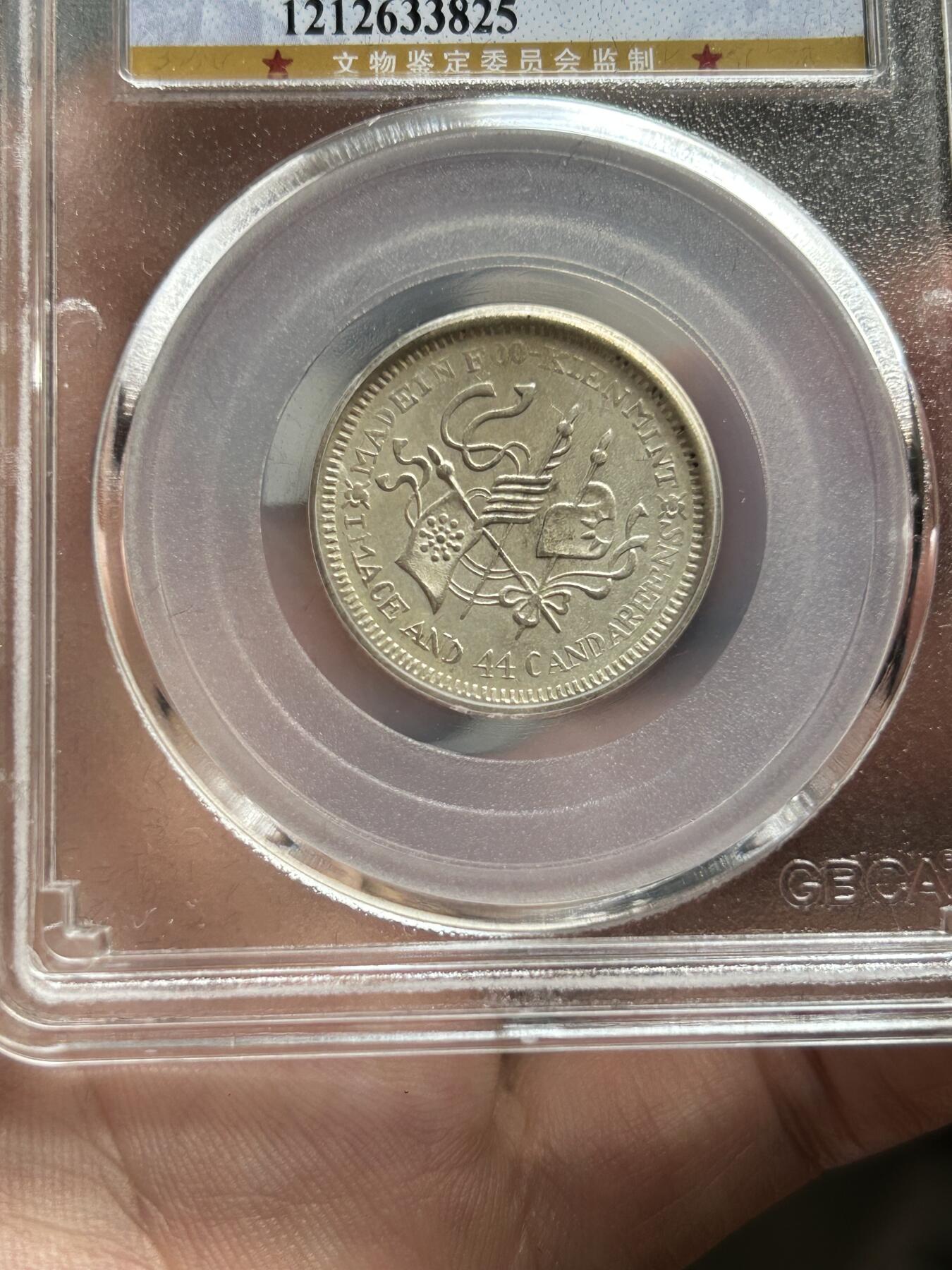 公博评级AU53～福建中华儿角