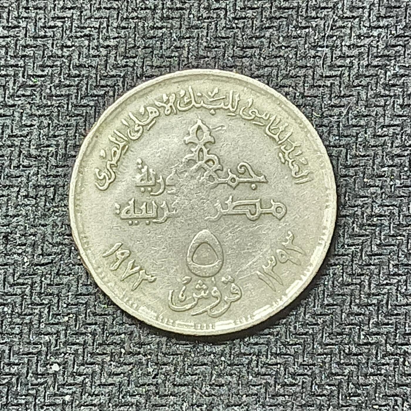 逸泉钱币2026B邻国花钱世界钱币纪念币章B第四场1-400B 361埃及5皮阿斯特