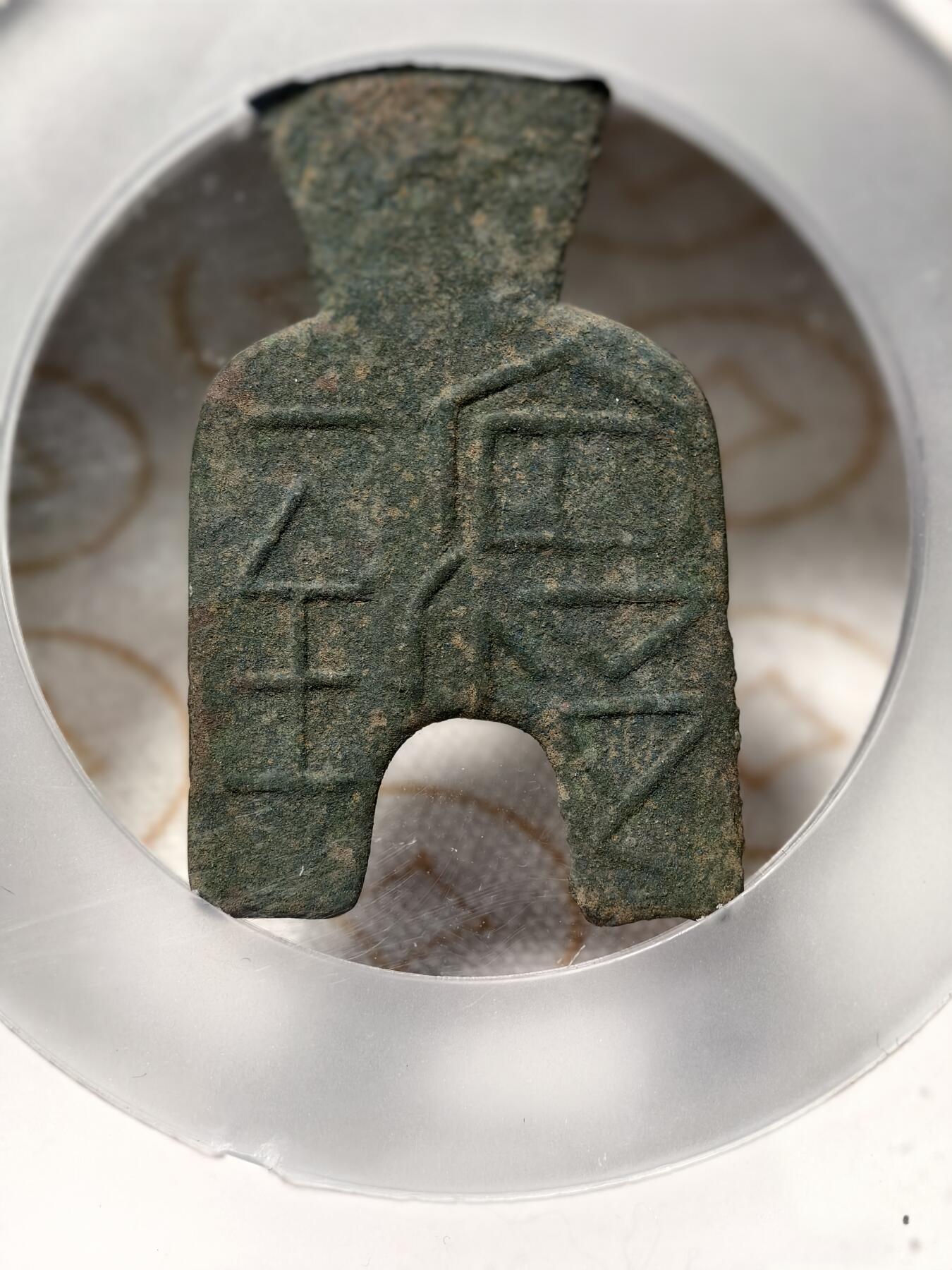 抚柳草堂-第九期章牌钱币（大寒专场） 奖章勋章限时免佣 满百包邮 放漏专场 先秦 战国早期魏国桥足布-安邑一釿 背安 珍稀品种字口很好公博80分 顶部有修补