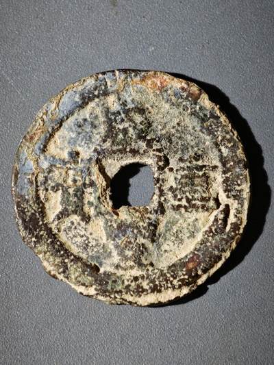 108期新疆红钱粟特钱币丝路钱币专场 - 咸丰宝迪当八