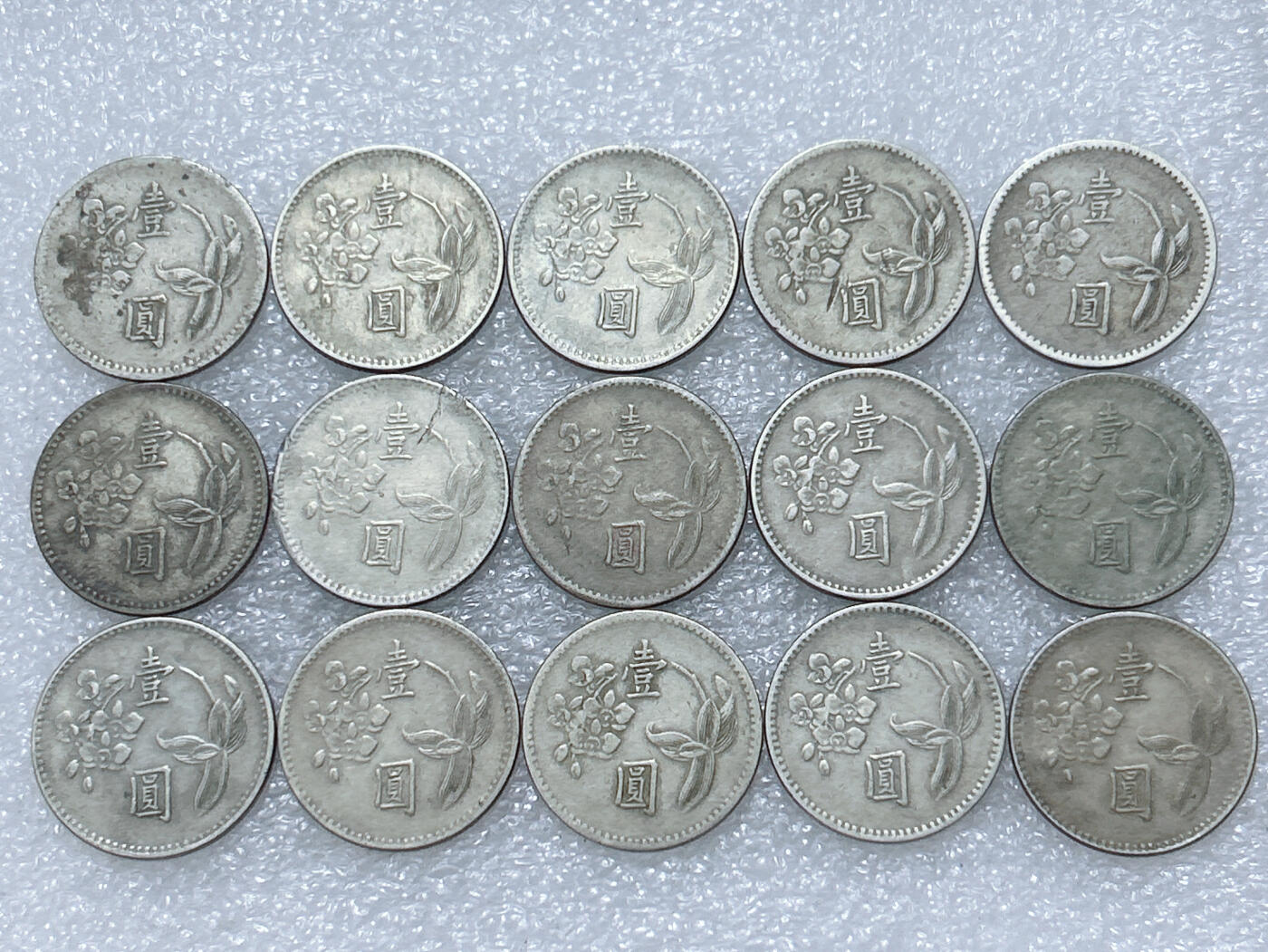 第一海外回流一元起拍收藏 散集专场  第294期 中国台湾1元 15枚