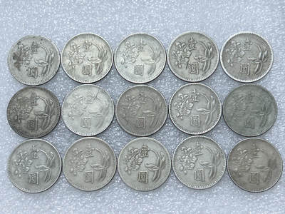 第一海外回流一元起拍收藏 散集专场  第294期 - 中国台湾1元 15枚