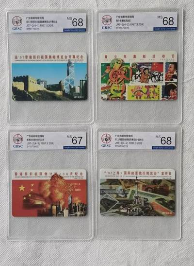 【琪哥网】评级磁卡综合场(123） - 【公博67-68】广东亚斯康4枚