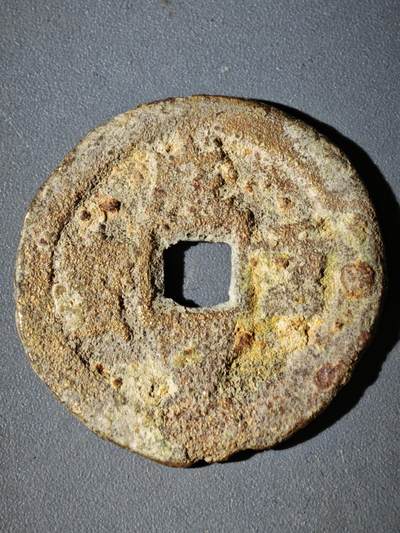 108期新疆红钱粟特钱币丝路钱币专场 - 咸丰宝迪当十