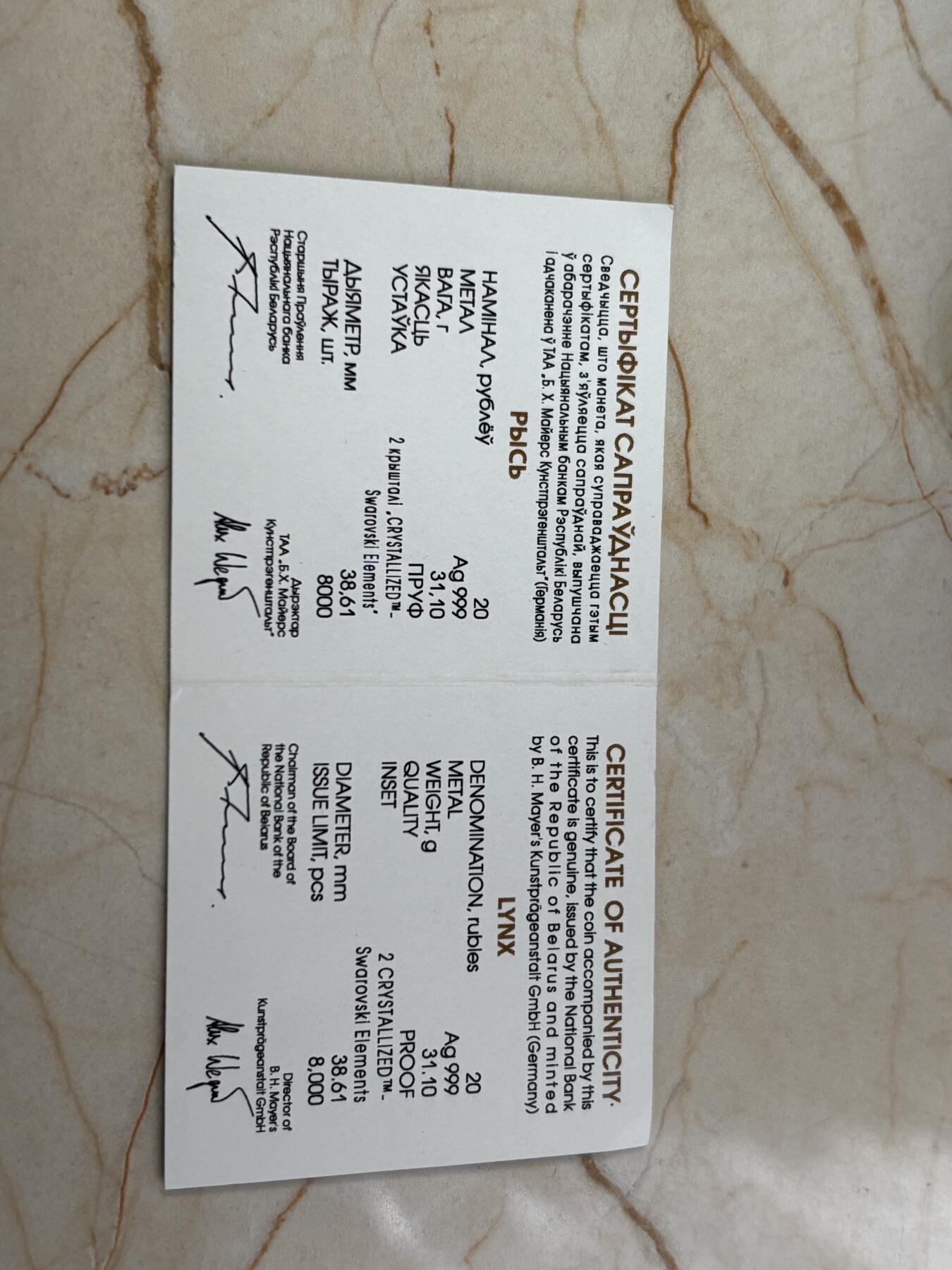 第188期拍卖 白俄罗斯2008年野生动物猞猁镶嵌黄水晶1盎司纪念银币带证书，999银，发行8000枚