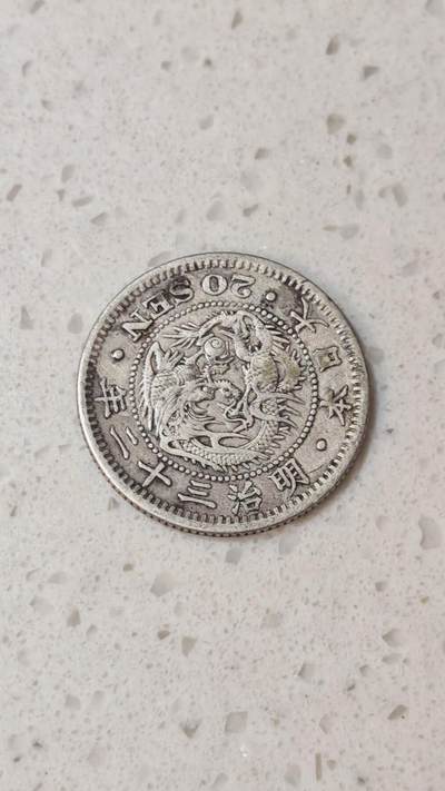 小银币场 - 日本明治二十三年20钱银币