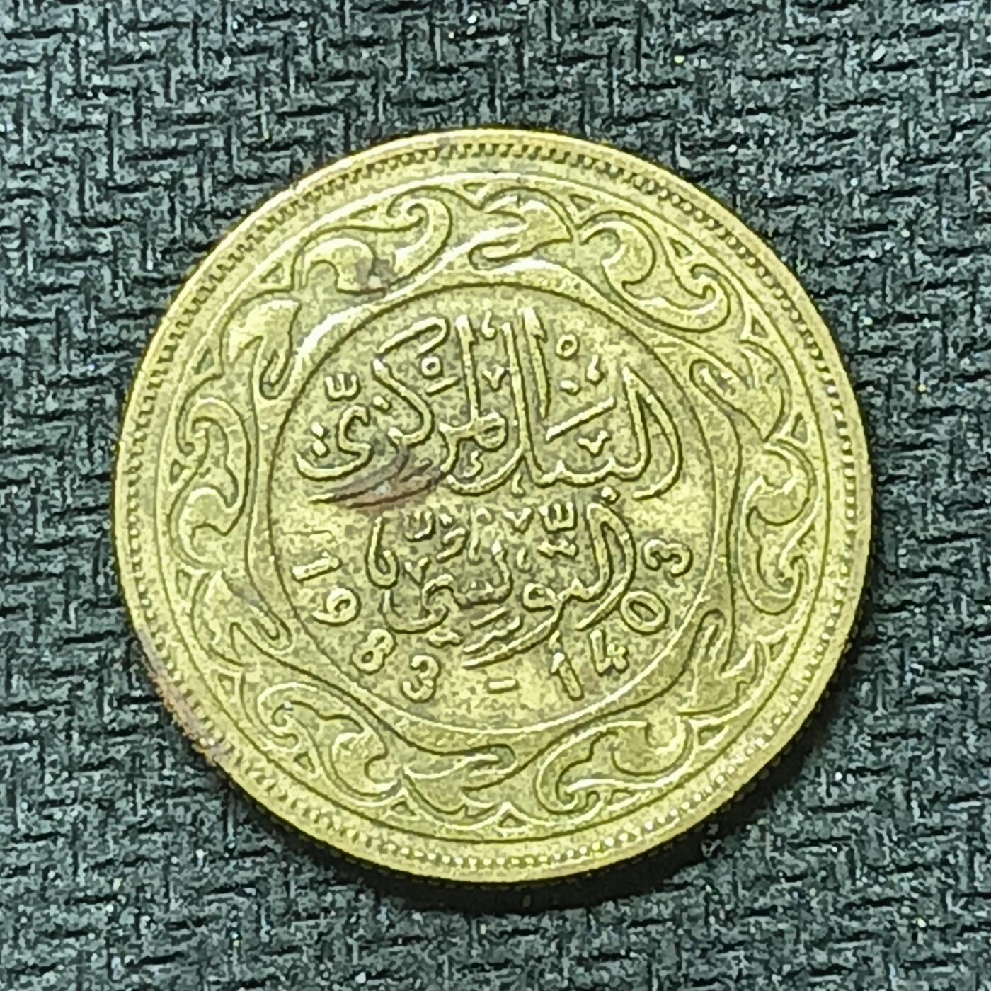 逸泉钱币2026B邻国花钱世界钱币纪念币章B第四场1-400B 337非洲突尼斯20米利姆