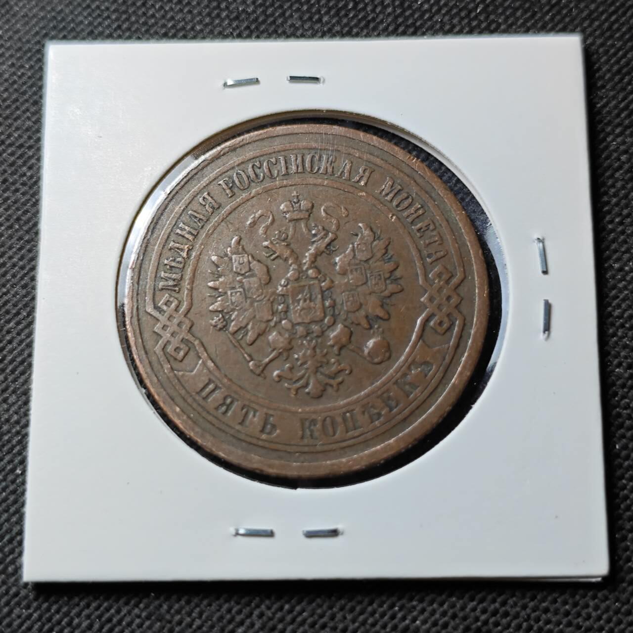 KK钱币收藏小铺  第400期  百期特拍（四拍之四）2月预留时间 周末发货  1867沙俄5戈比 早年份