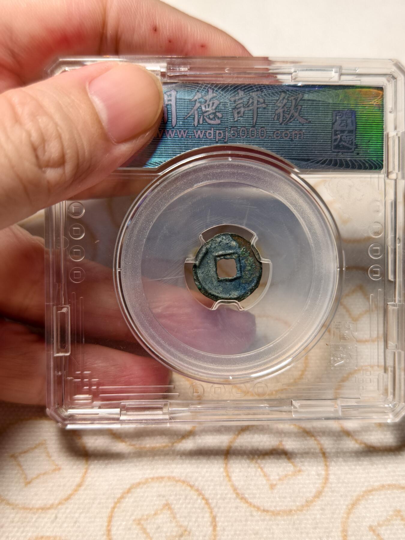 抚柳草堂-第九期章牌钱币（大寒专场） 奖章勋章限时免佣 满百包邮 放漏专场 新莽 小泉直一 闻德评级82分