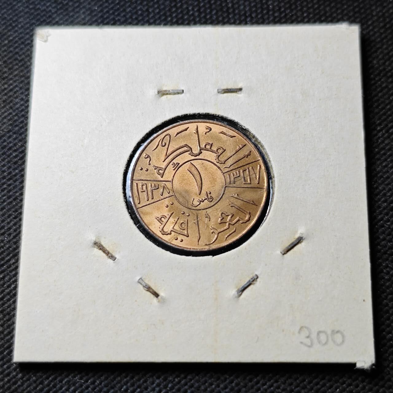 KK钱币收藏小铺  第400期  百期特拍（四拍之四）2月预留时间 周末发货  伊拉克1费尔铜币 UNC品