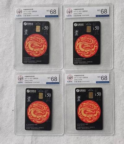 【琪哥网】评级磁卡综合场(123） - 【公博68】IC卡生肖龙4枚