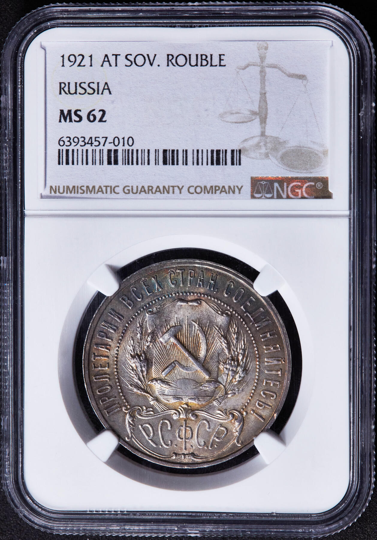 【俄甄集藏】“万象更新、马呈祥瑞”迎新春俄甄精品场-2026年(047)01-21 星期三 晚 19:30 全场包邮 苏联1921年五星版АГ标1卢布银币，NGC MS62，五彩酱彩老包浆，原光品相，名誉品种