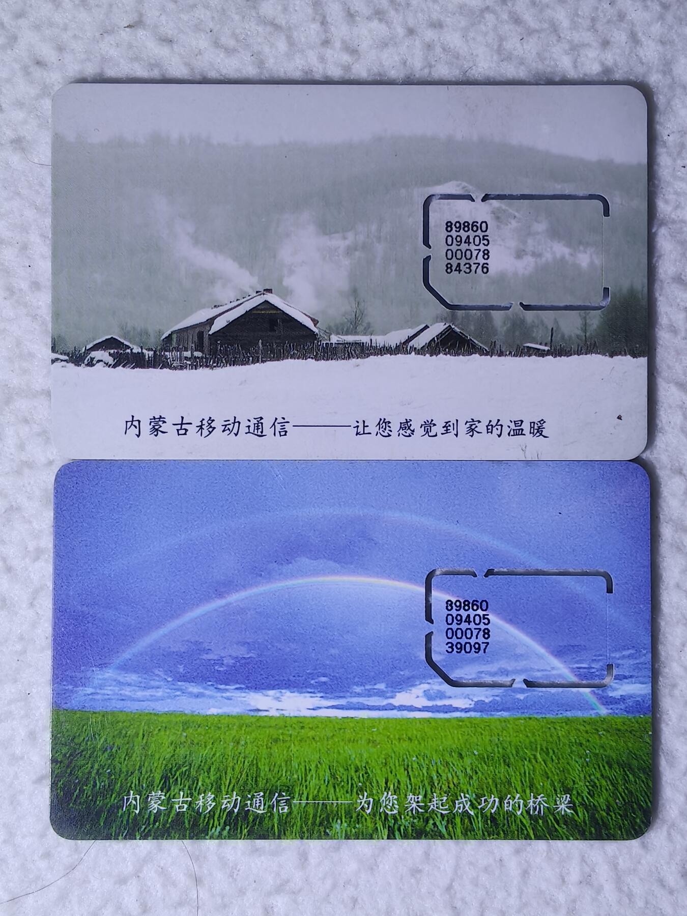 易卡拍卖第71期 内蒙古移动通信——让您感觉到家的温暖，内蒙古移动通信——为您架起成功的桥梁。（固芯）品相如图所示！（卡友出品。爱心义拍。）