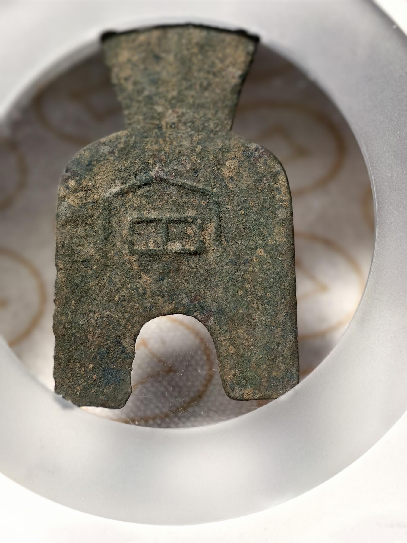 抚柳草堂-第九期章牌钱币（大寒专场） 奖章勋章限时免佣 满百包邮 放漏专场 先秦 战国早期魏国桥足布-安邑一釿 背安 珍稀品种字口很好公博80分 顶部有修补