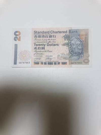 【20260120】非全新纸币和硬币第327场 - 香港20元纸币