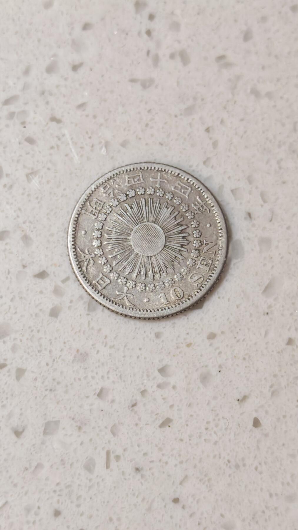 小银币场 日本明治四十四年10钱银币