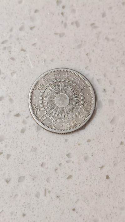 小银币场 - 日本明治四十四年10钱银币