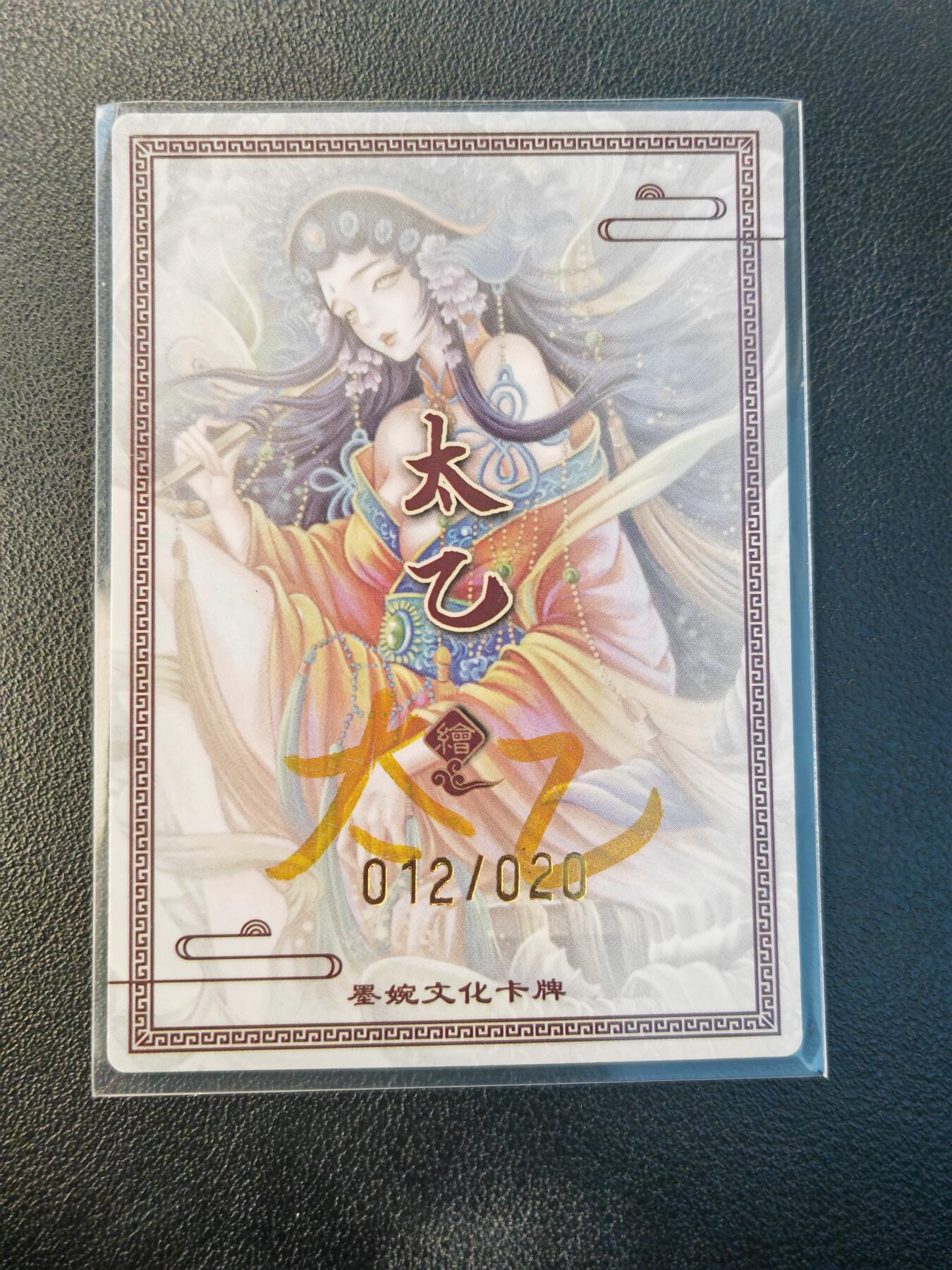 阳大大卡牌拍卖第94期（持续收拍品，周六晚上九点截拍，进群福利早知道）