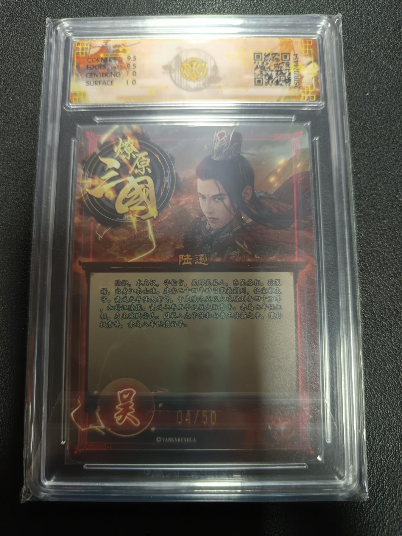 天玑星卡拍第164期《1.22周四截拍》持续收拍收评中 满赠卡需备注 燎原三国 龙骧虎跃 陆逊 巴丁 折光 04/50 CCG10