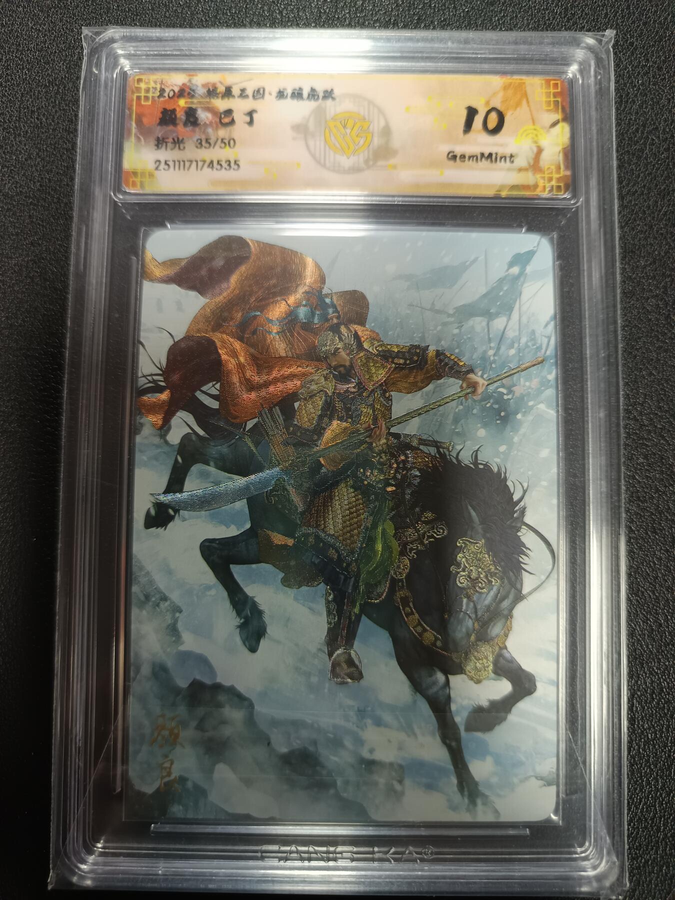 天玑星卡拍第164期《1.22周四截拍》持续收拍收评中 满赠卡需备注 燎原三国 龙骧虎跃 颜良 巴丁 折光 35/50 CCG10