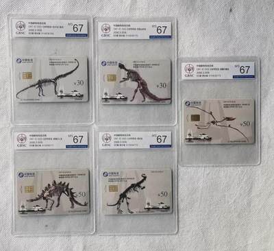 【琪哥网】评级磁卡综合场(123） - 【公博67】IC卡恐龙化石
