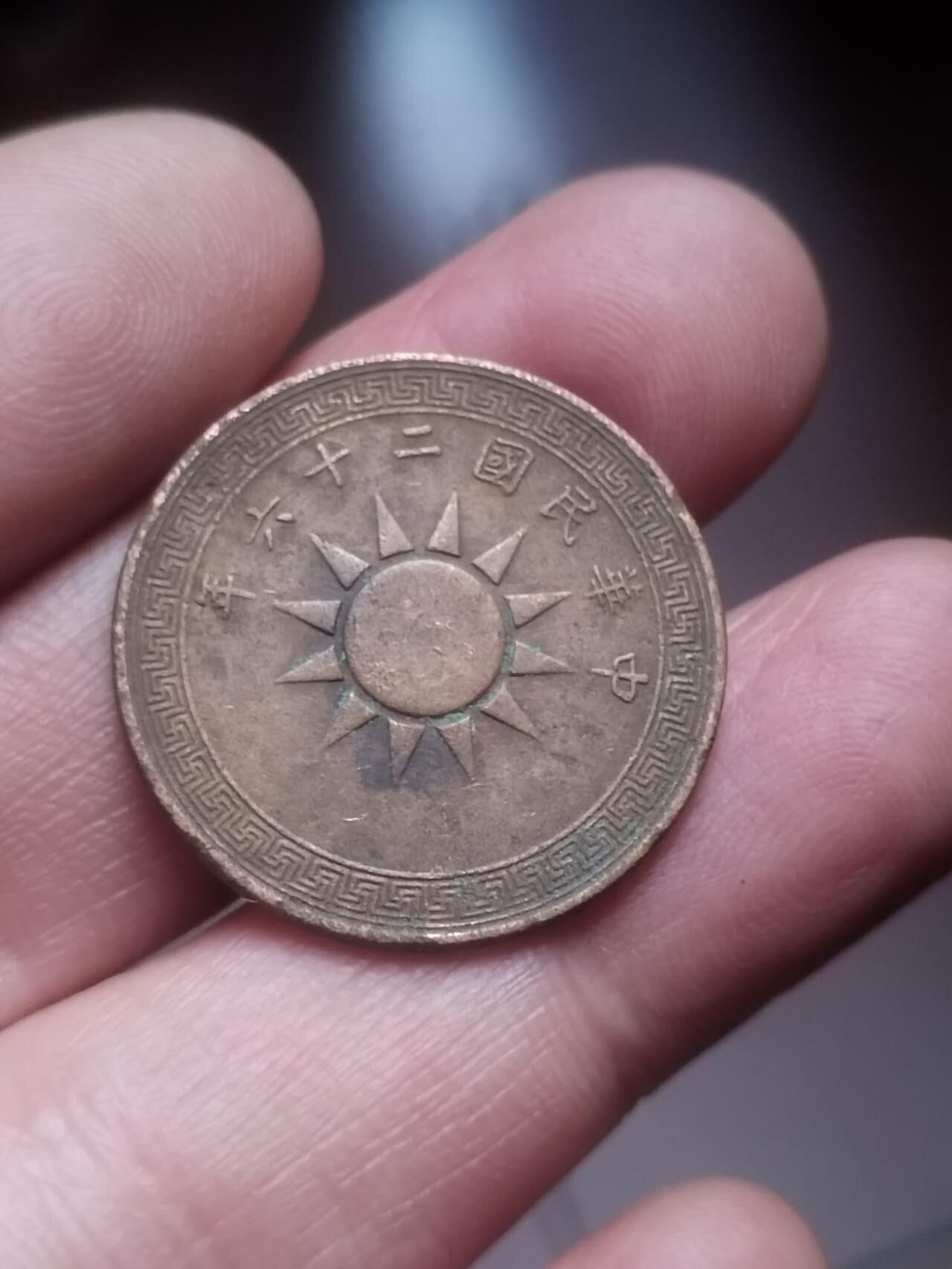 硬币 评级币 纪念币专场