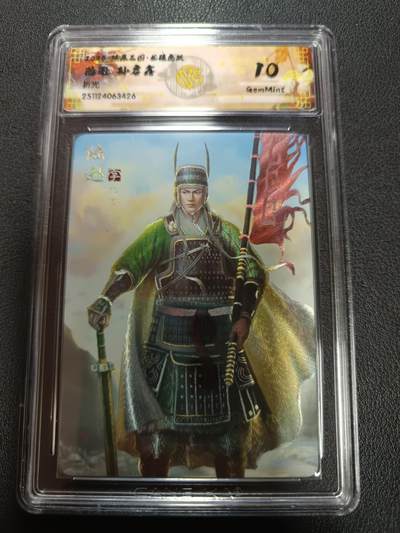 天玑星卡拍第162期《1.19周一截拍》持续收拍收评中 满赠卡需备注 - 燎原三国 龙骧虎跃 陆逊 孙启鑫 折光 CCG10