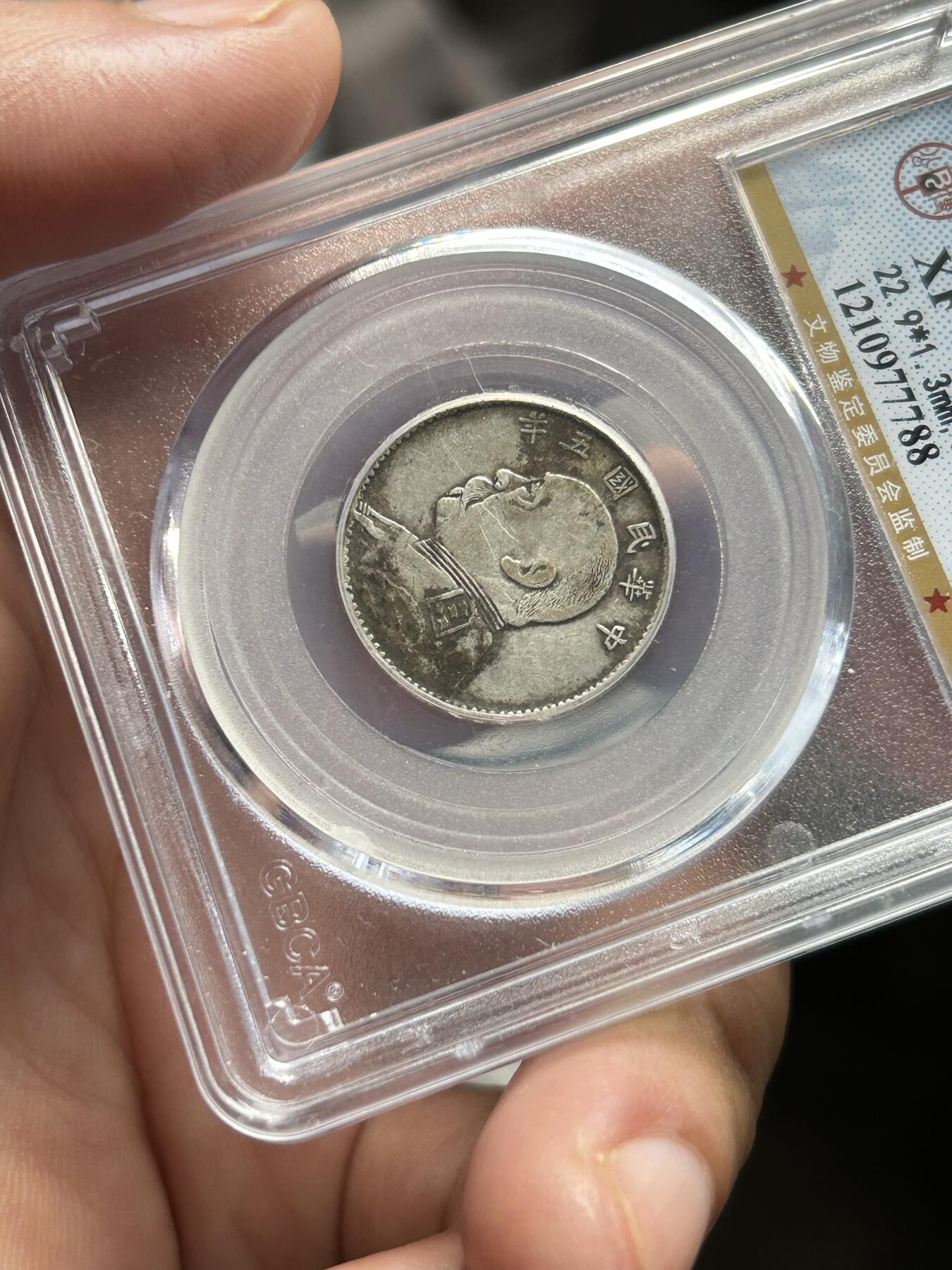 公博评级XF45～袁大头贰角